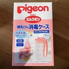 『出産準備に』お尻拭きウォーマー・哺乳瓶消毒ケース・哺乳瓶キャリーの画像