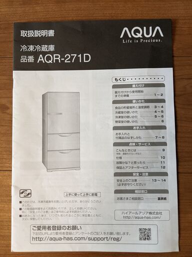 【値下げ】AQUA3 冷蔵庫（272L）ブライトシルバー