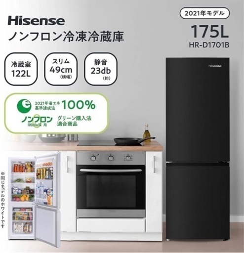 冷蔵庫 175L ブラック (2021年モデル)