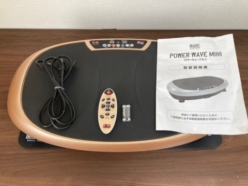 パワーウェーブミニ 振動マシン