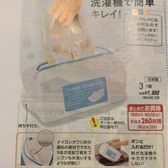 もみ洗い　シューズ洗濯ネットの画像