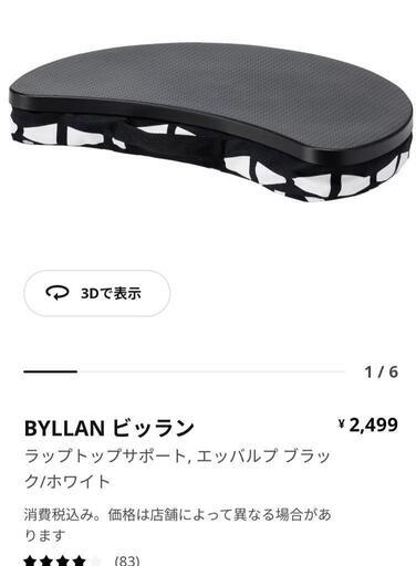 IkEAビッラン　ラップトップサポート　イケア　PC