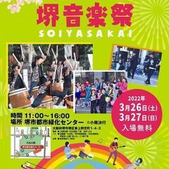 第１０回堺音楽祭