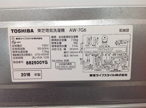 【最短即日配送可能！】7.0kg 全自動洗濯機 東芝 【9651587】