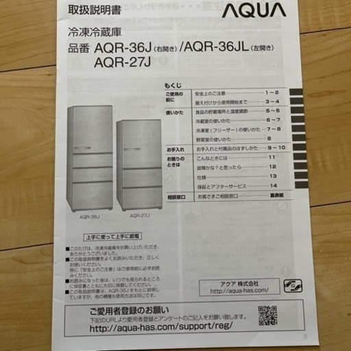 AQR-36JL(左開き)売ります！