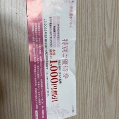 伊藤園ホテルズ　ご優待券