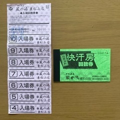 コロナの湯安城店 プレミアム回数券(サルビアスタンプ付き)