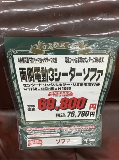 KO-91【ご来店頂ける方限定】新入荷　アウトレット　両側電動リクライニングソファ