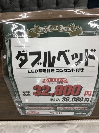 KO-92【ご来店頂ける方限定】新入荷　アウトレット　ダブルベッド