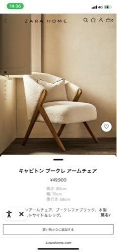 ザラホーム　ソファ 50,000円→15,000