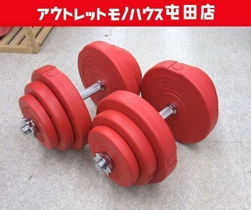 ダンベル プレート 1.25kg×4 2.5kg×4 5kg×4 シャフト合わせて片手20㎏ 2個セット 筋トレ シャフト付き エクササイズ ☆ 札幌市 北区 屯田