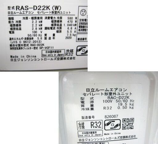 日立 白くまくん ルームエアコン 6畳程度 2020年製 RAS-D22K RAC-D22K 100V Dシリーズ ステンレスクリーン