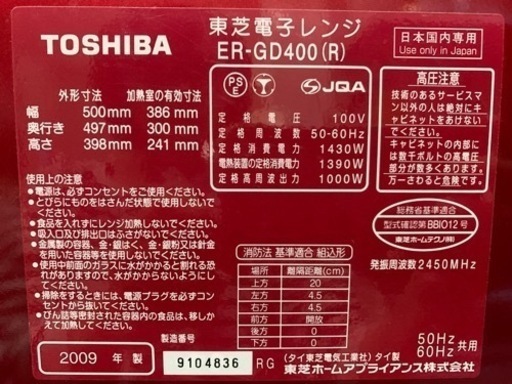 【美品】【完動品】TOSHIBA 石窯ドーム 過熱水蒸気オーブンレンジ ER-GD400