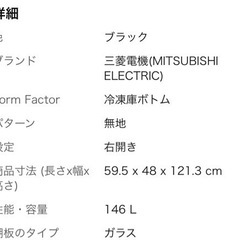 【美品】冷蔵庫146Lの画像