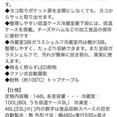 【美品】冷蔵庫146Lの画像