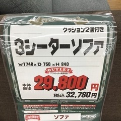 KO-94【ご来店頂ける方限定】新入荷 アウトレット 3シーターソファ 