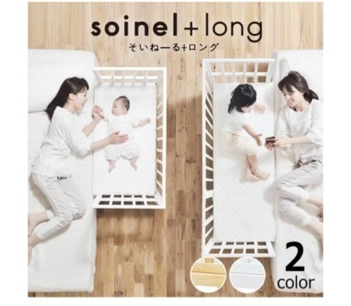 【お引渡予定】そいねーる プラス ロング