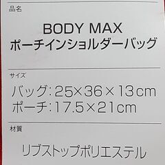 BODY  MAX　ポーチインショルダーバッグの画像