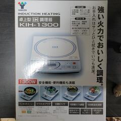 卓上ＩＨコンロ