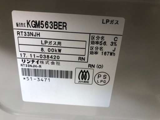 【リサイクルサービス八光　田上店　配達・設置OK】リンナイ Rinnai KGM563BER/LP [ガステーブル LPガス用 右強火