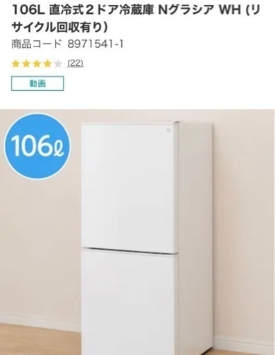 【美品】ニトリ冷蔵庫