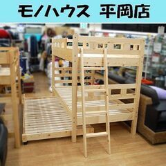 売約済み 親子ベッド 2段ベッド 長さ208×幅105×高さ150cm スライド式 3段ベッド すのこ ナチュラル 札幌市 清田区 平岡