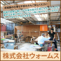 株式会社ウォームス（現場作業員）の画像
