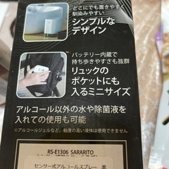 センサー　除菌スプレーケースの画像