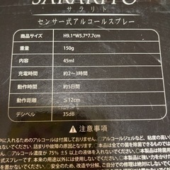 センサー　除菌スプレーケースの画像