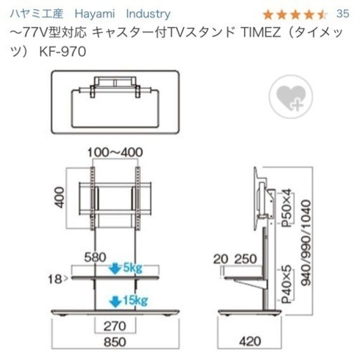 キャスター付テレビスタンド TIMES ハヤミ