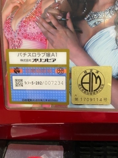 受け渡し予定あり パチスロ ラブ嬢 A1 スロット実践 家庭用電源対応機
