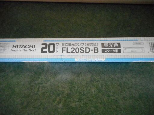 日立の蛍光灯18本(未使用)58cm…FL20SD-B