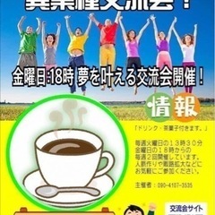 🔴広島人脈作り異業種交流会開催❗️3/25(金)18時から参加費...
