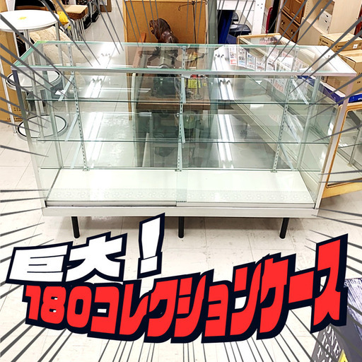 180ショーケース、販売中！【HZ004】