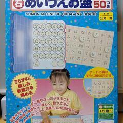 【幼児教育用】磁石あいうえお盤 お譲りします。