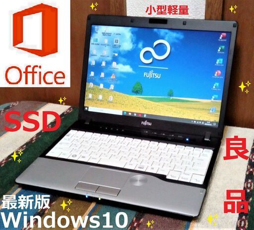 🔴特価！💖良品 綺麗な✨LIFEBOOK/軽量♪1.5kg /12.1インチ液晶パネル/デュアルコアCPU/光速☆彡SSD128GB/メモリ4GB/USB3.0/SDカードスロット/マイク/Wi-Fi/Windows10(Windows11可能)/Microsoft Office2019/点検整備清掃済み😊/💗サポート&アフターサービス永続対応！/✅日本全国送料無料！/No.20324