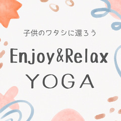 3/31までの限定特典あり☆新しいことはじめよう！Enjoy&R...