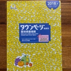 タウンページ職業別