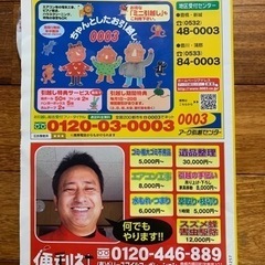 タウンページ愛知県豊川市版の画像