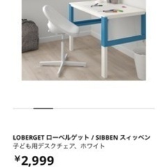 引き取り先決まりました: IKEA学習椅子