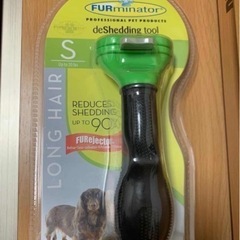 新品未用^_^ファーミネーター　犬用ペットツール　未開封　便利　...