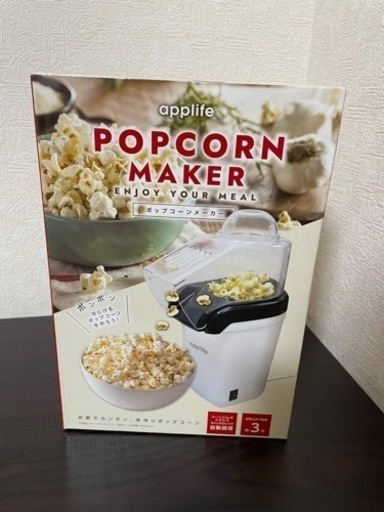 applife ポップコーンメーカー