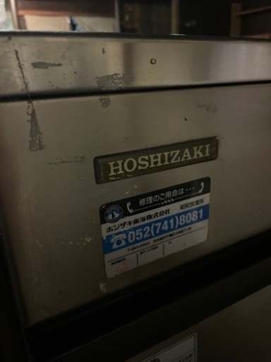 業務用　ホシザキ　製氷機　100v  IM-35L-1形