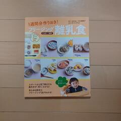 離乳食の本(5カ月～1歳半)