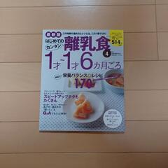 離乳食の本(1歳～1歳6カ月ごろ)