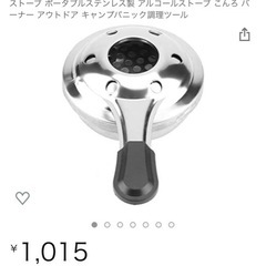 アルコールバーナー