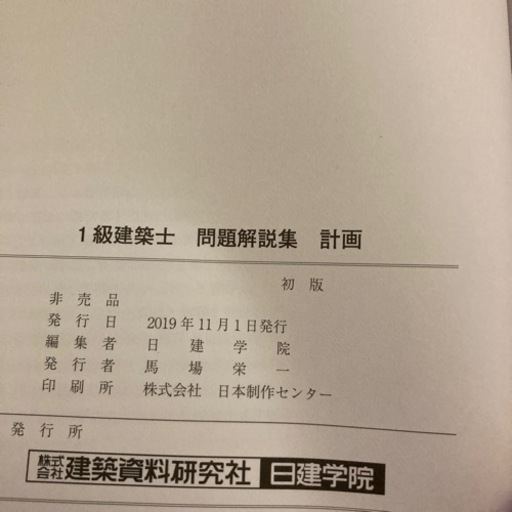 一級建築士の問題集