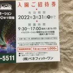☆★「東京ドイツ村」入園ご招待券･園内パンフレット･イルミネーションチラシです★☆ その③の画像