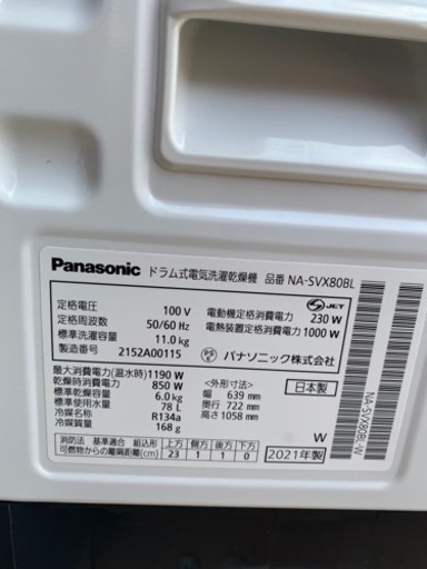 Panasonic 洗濯機　ヒートポンプ乾燥　ドラム式  NA-SVX80BL  メーカー保証有り　2021年製 パナソニック製 ドラム洗濯機 NA-SVX80BL 2021年製【高価買取】品川区