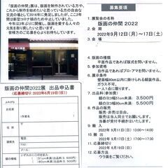 「版画の仲間2022」展に出品しませんか